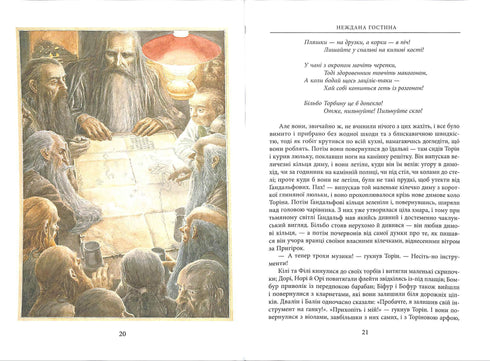 Гобіт, або Туди і Звідти